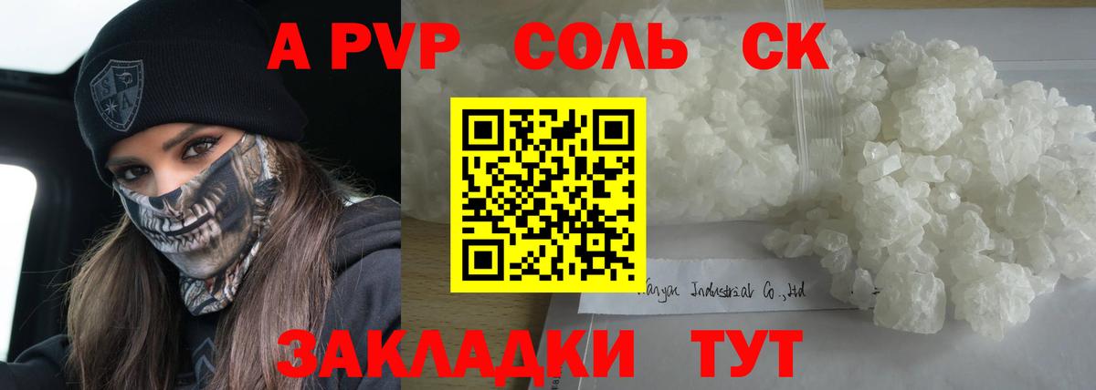 Альфа ПВП Соль Дзержинск