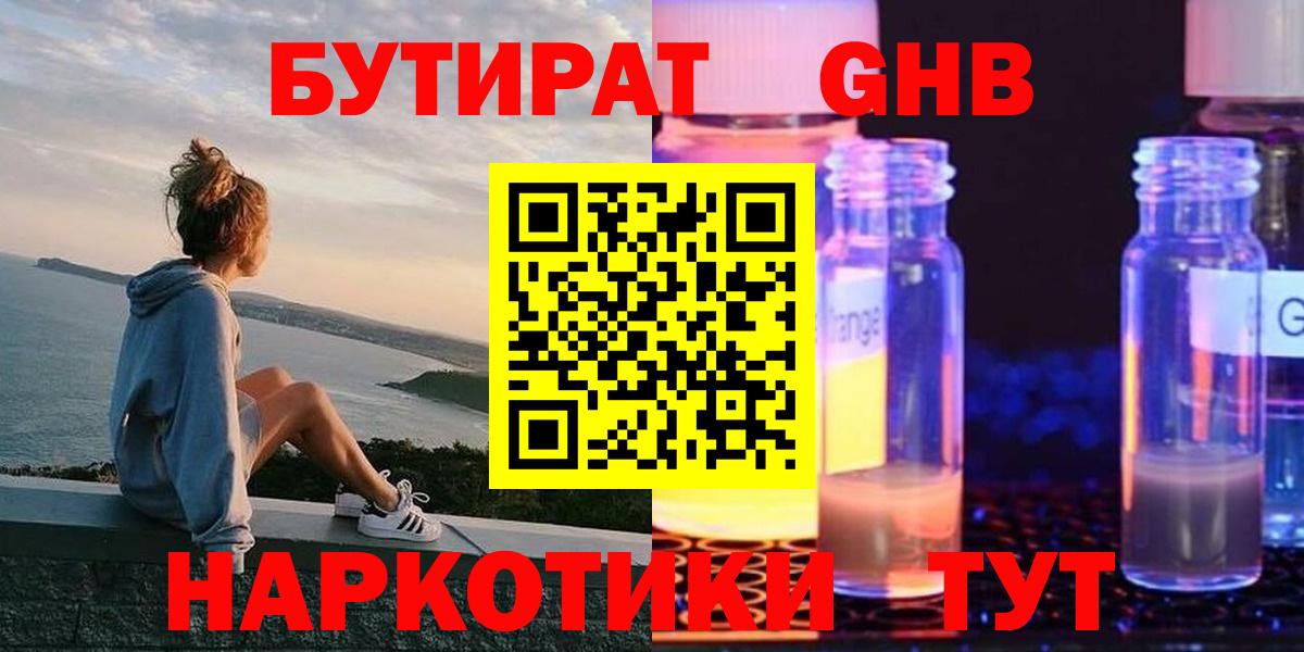 БУТИРАТ  Дзержинск  БУТИРАТ 1.4BDO 