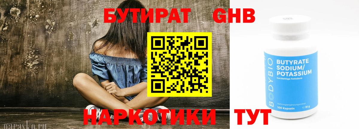 Бутират  БУТИРАТ жидкий экстази  Вход с VPN  Дзержинск 