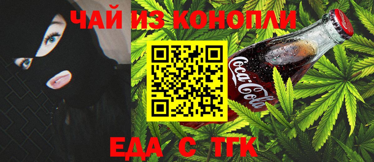 Еда ТГК конопля  Дзержинск 