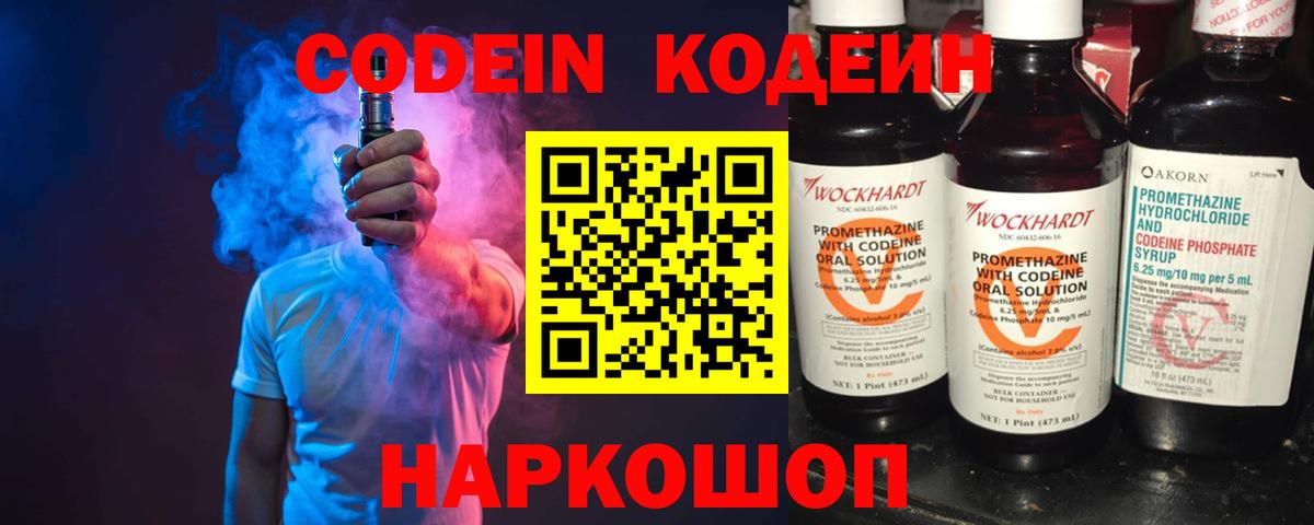 Кодеин напиток Lean (лин)  Вход с VPN  Кодеиновый сироп Lean Purple Drank  Дзержинск 