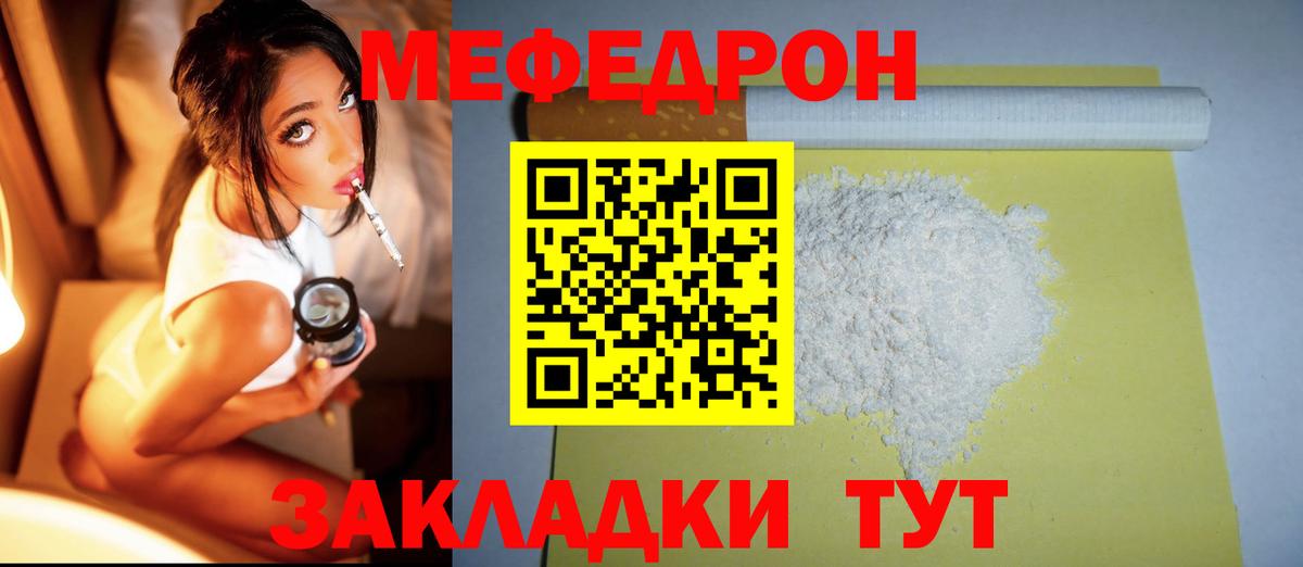 Меф  МЕФ  МЯУ-МЯУ мяу мяу  Дзержинск  МЯУ-МЯУ мука  Вход с VPN 