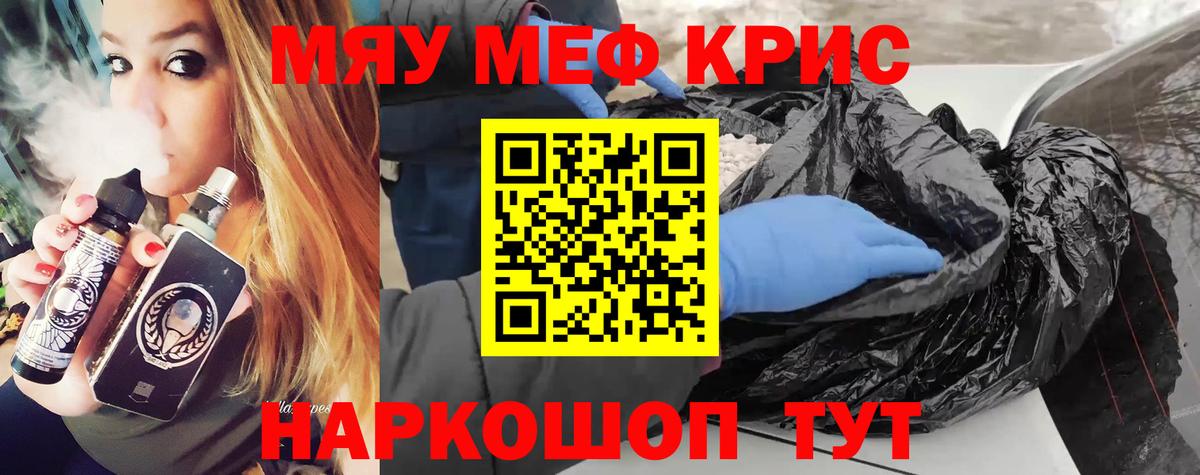 Меф мяу мяу мука Дзержинск