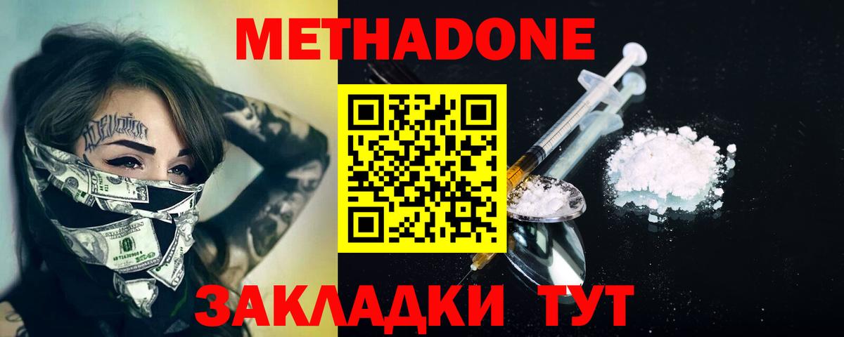 Дзержинск  Метадон белоснежный  Вход с VPN  Метадон methadone 