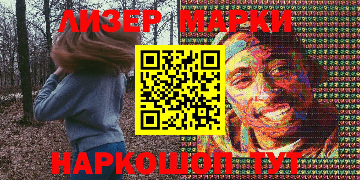 Марки NBOMe  Марки 25I-NBOMe 1,8мг  Вход с VPN  Дзержинск 